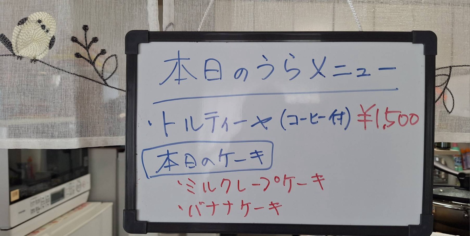 本日のうらメニューを知らせる黒板。トルティーヤ（コーヒー付）、本日のケーキはミルクレープとバナナケーキ
