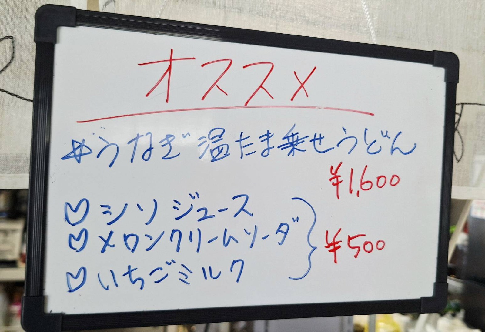 本日のオススメを知らせる黒板。うなぎ温たま乗せうどん、シソジュース・メロンクリームソーダ・いちごミルク