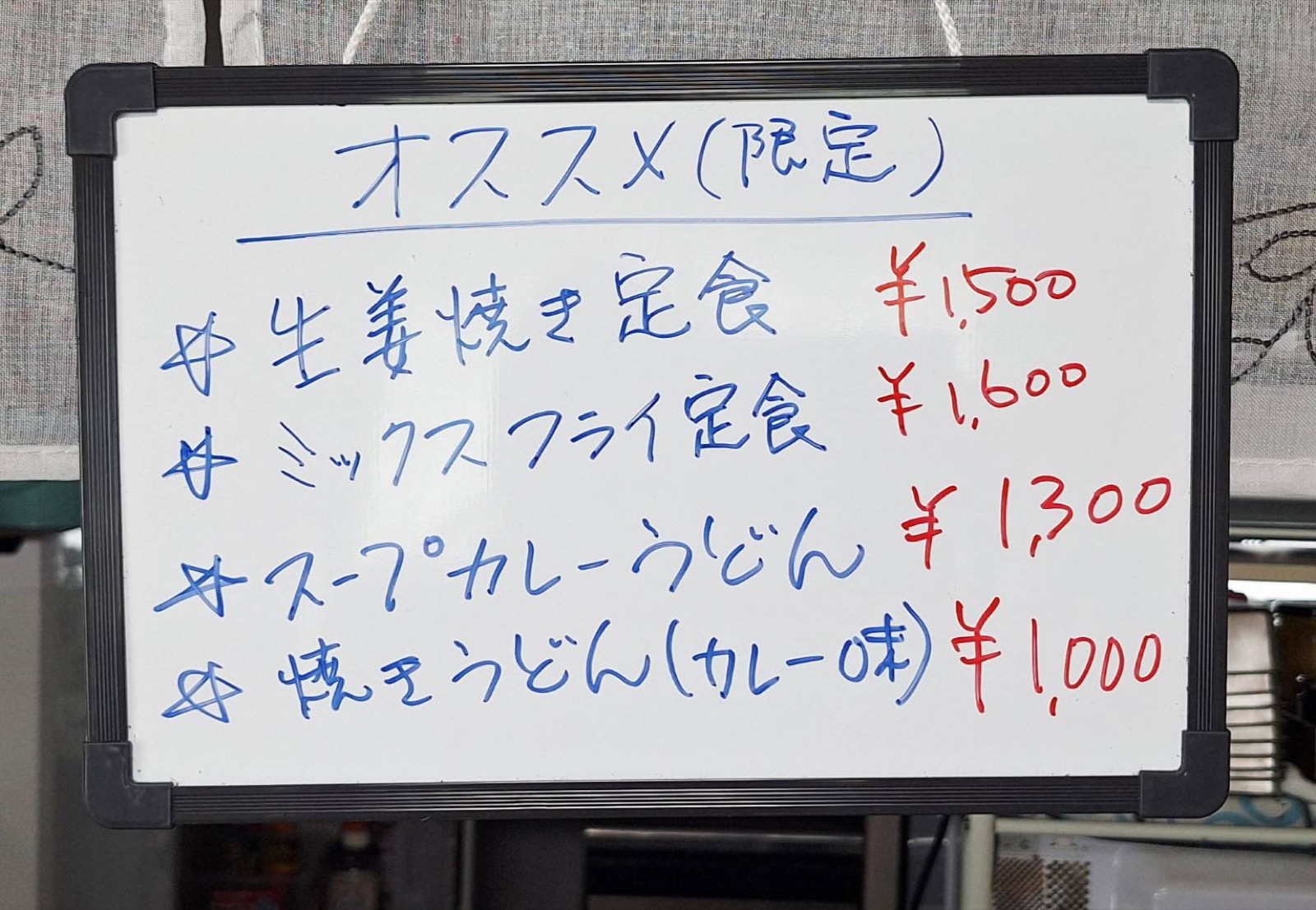 本日のオススメを知らせる黒板。生姜焼き定食、ミックスフライ定食、スープカレーうどん、焼きうどん（カレー味）